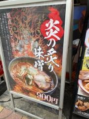 麺乃國難波千日前店