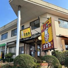 洋食亭