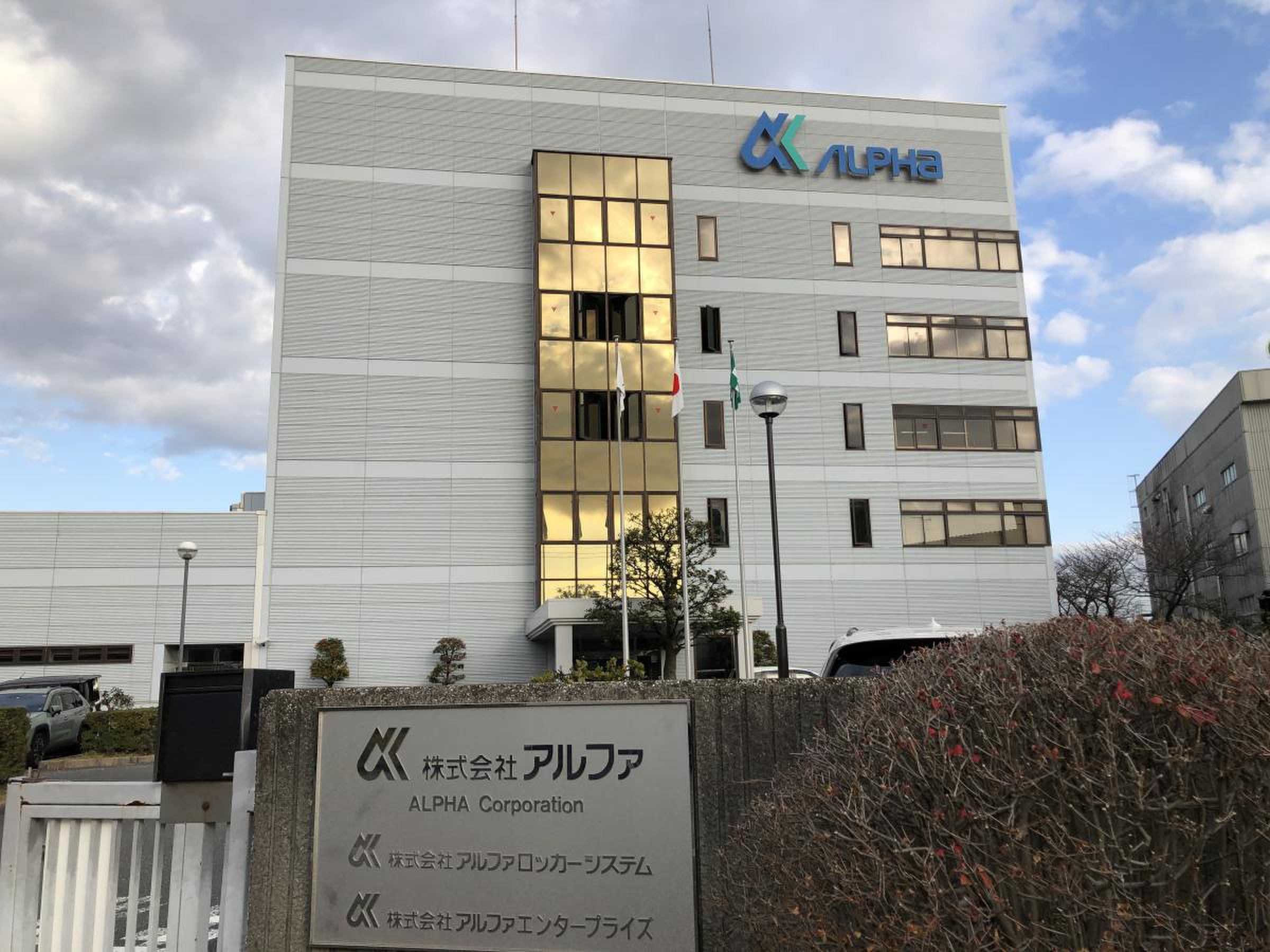 株式会社アルファ／ホームメイト
