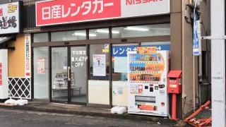 日産レンタカー伊東駅前