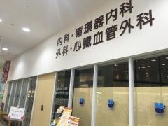 海野メディカルクリニック