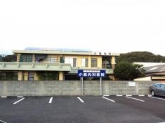 小島医院