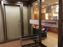 牛久保耳鼻咽喉科