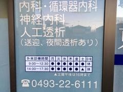 東松山宏仁クリニック