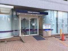 こむかい整形外科