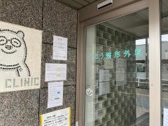 いとう整形外科・外科