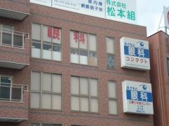 おかもと眼科クリニック
