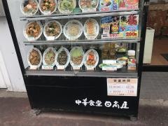 中華食堂日高屋　コクーンシティ店