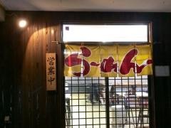 麺食堂とまと