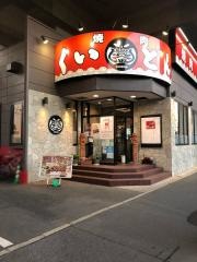 くいどん　中原店