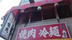 味苑