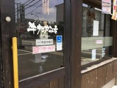 牛たかやま