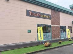 タリーズコーヒー　長野川中島店