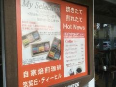 キョーワズ珈琲　福岡・筑紫丘　ティーヒル