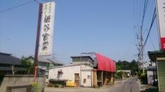 板谷食堂