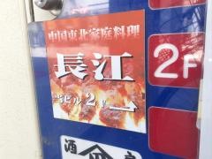 長江