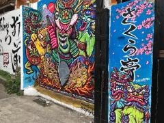 さくら亭