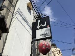 ん（おでん）都町店