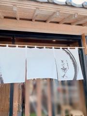 そば楽人