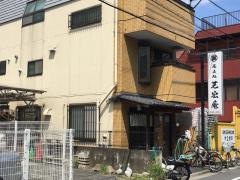芝宏庵