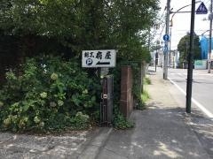 扇屋