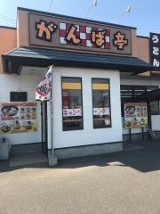 がんば亭伊予三島店