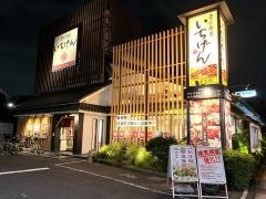 いちげん武蔵浦和店
