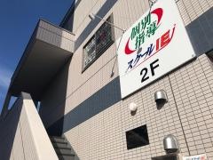 個別指導塾のスクールＩＥ　上溝駅前校