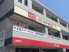 個別指導塾のスクールＩＥ　上溝駅前校