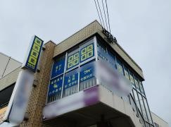 個別指導塾の明光義塾篠路教室
