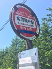 「金毘羅寺前」バス停留所