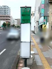 「長町三丁目」バス停留所