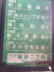「新砂二丁目」バス停留所