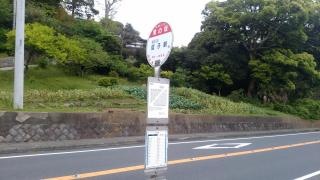 「滝の坂」バス停留所