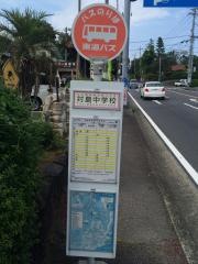 「対島中学校」バス停留所