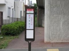 「あさひ橋」バス停留所