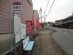 「大田口」バス停留所