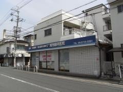 鴻池歯科医院