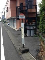 「中野口」バス停留所