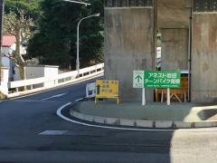 アネスト岩田　ターンパイク箱根分岐ＩＣ