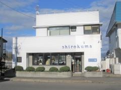 海のダイニング　Ｓｈｉｒｏｋｕｍａ