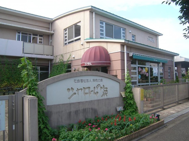 シャロームの家 看板