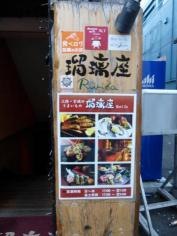 三陸・宮城のうまいもの　瑠璃座