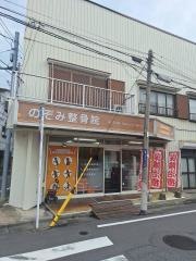 四つ木　のぞみ整骨院