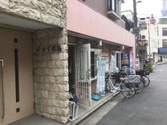 おおえど中央接骨院本院