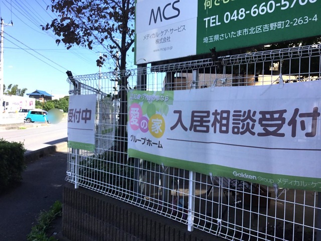 愛の家グループホーム大宮吉野町