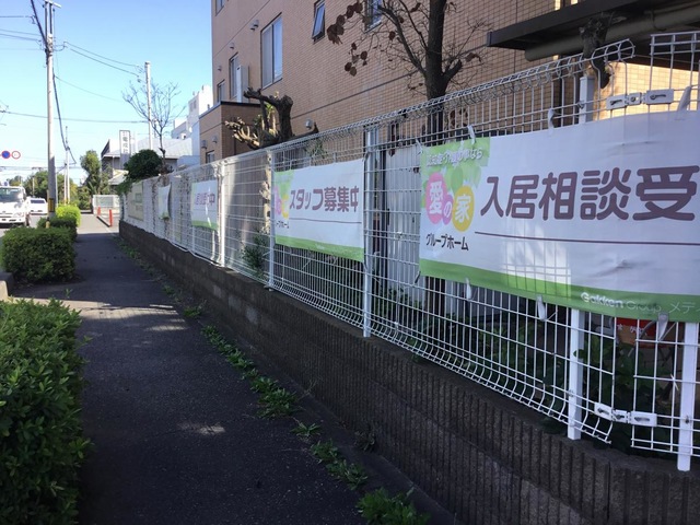愛の家グループホーム大宮吉野町