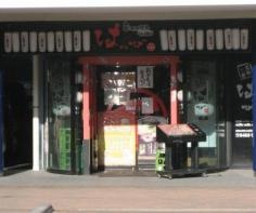 東海大学前ＣＨＵＢＯ　はっぴ　南口店
