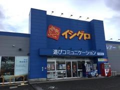 イシグロ　焼津店