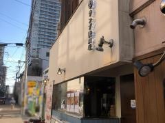ランプ精肉店